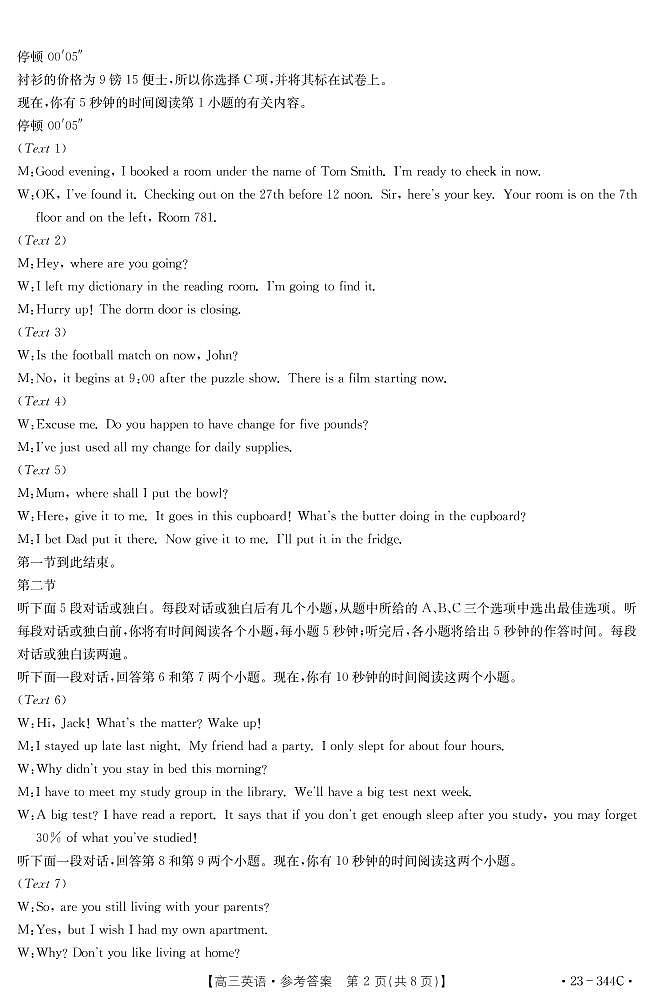 2023届河北省邯郸市高三下学期一模试题 英语 PDF版02