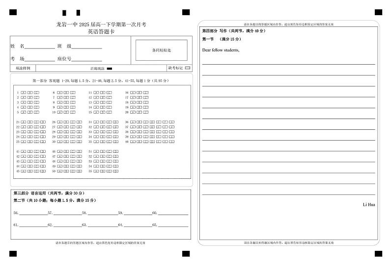 2025届高一下学期英语第一次月考答题卡第1页