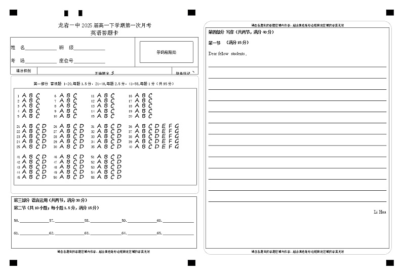 2025届高一下学期英语第一次月考答题卡第1页