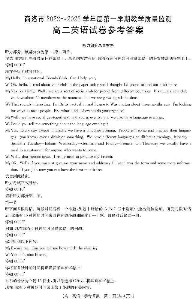 陕西省商洛市2022-2023学年高二上学期期末教学质量监测英语试题01