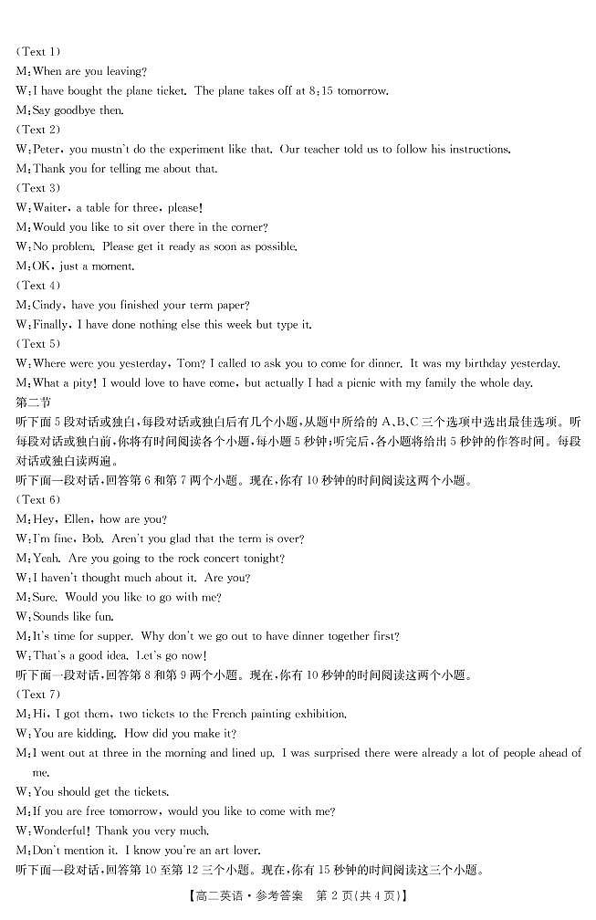 陕西省商洛市2022-2023学年高二上学期期末教学质量监测英语试题02