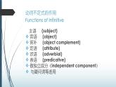 Unit 1 Art Learning About Language 动词不定式的用法课件-2022-2023学年高中英语人教版（2019）选择性必修第三册