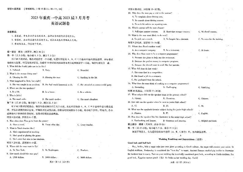 重庆市第一中学2022-2023学年高三下学期3月月考试题 英语 PDF版含解析第1页
