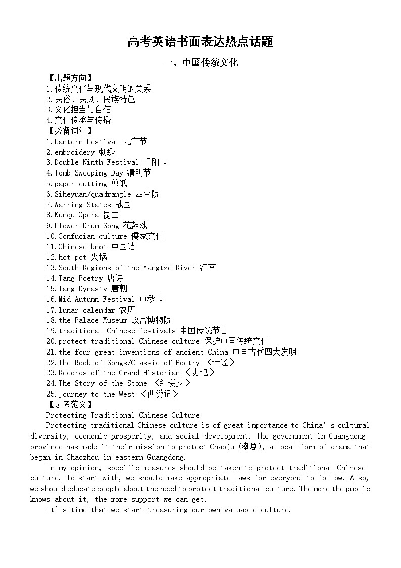 高中英语2023高考书面表达热点话题汇总（出题方向+必备词汇）（共六个热点话题）第1页