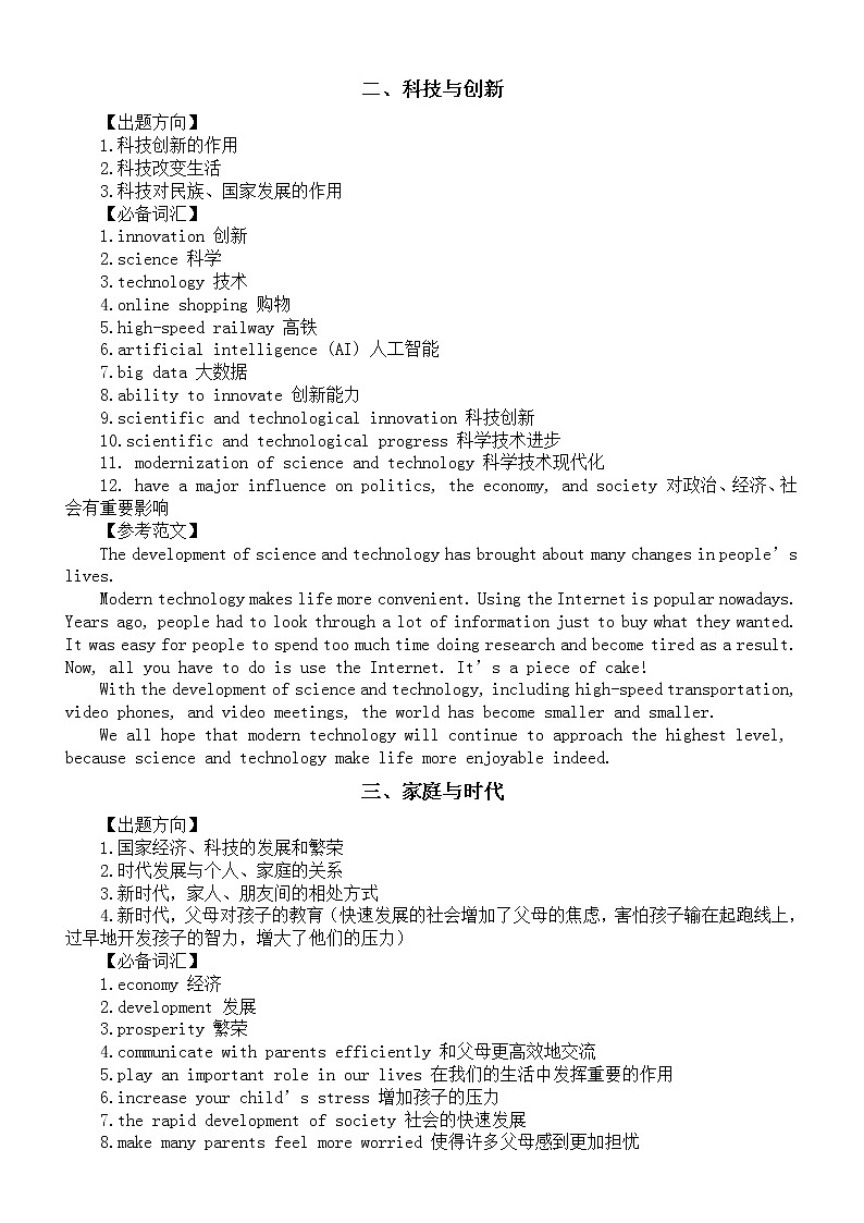 高中英语2023高考书面表达热点话题汇总（出题方向+必备词汇）（共六个热点话题）第2页
