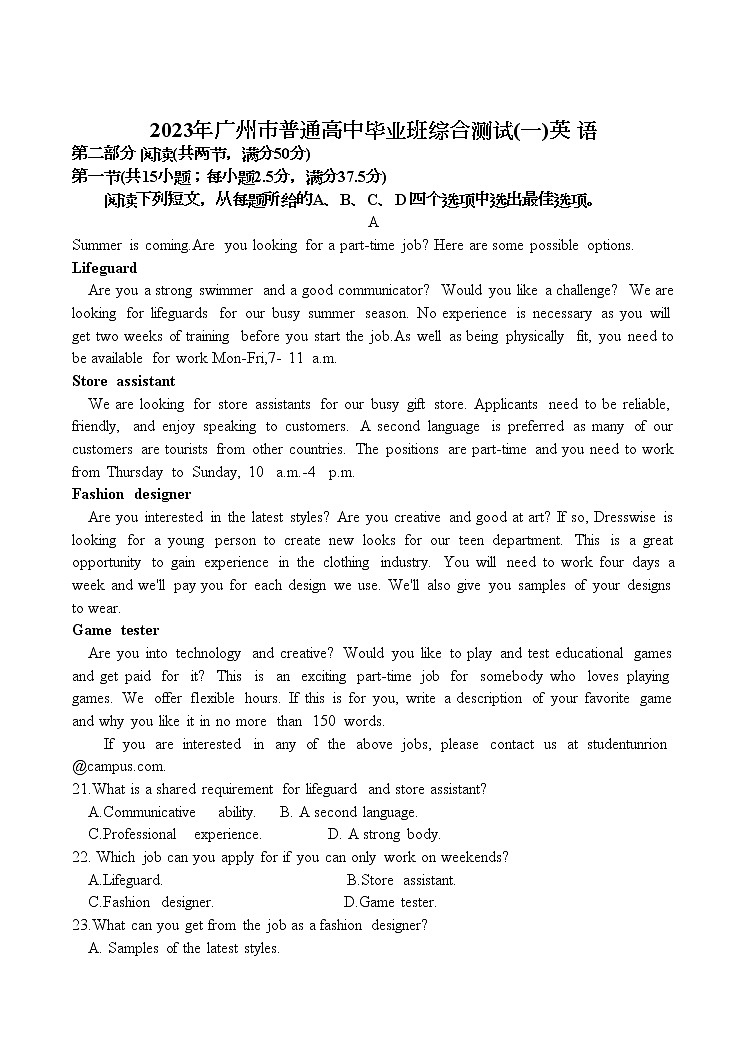 【word+答案解析】2023年广州一模英语试题第1页