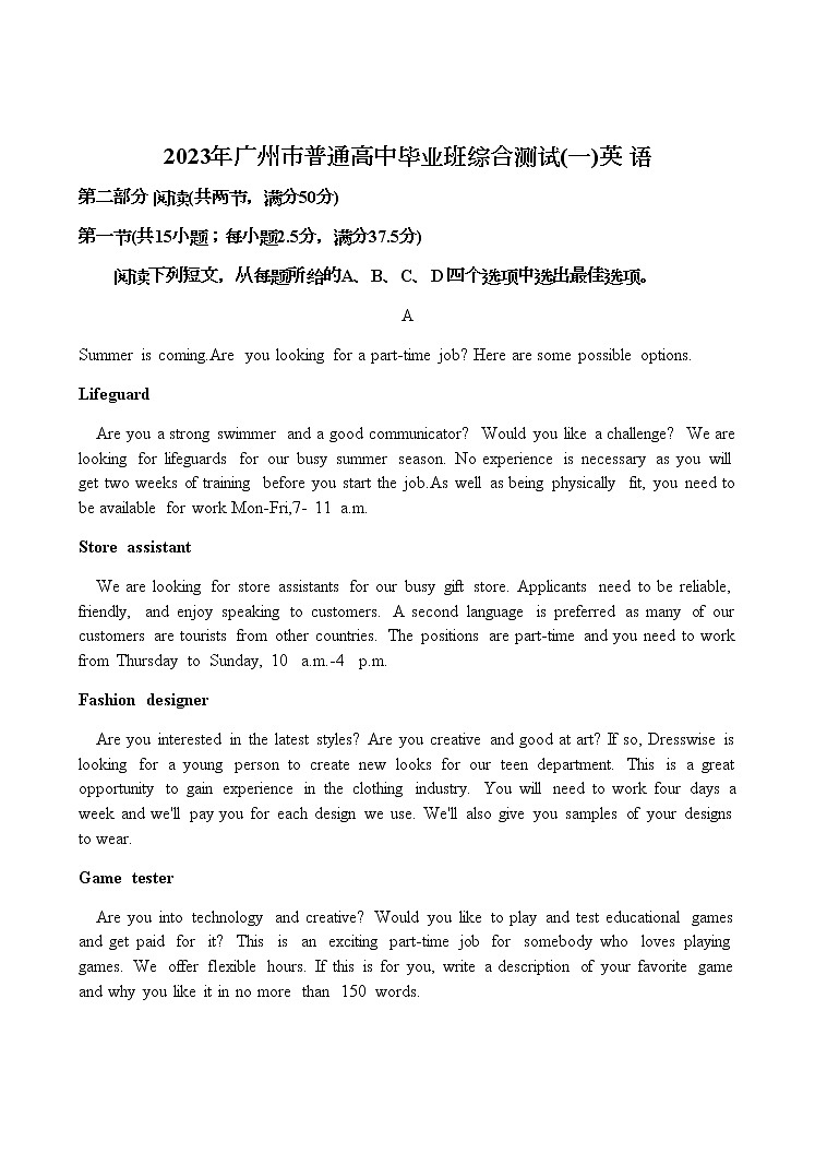 【高三试题104】2023年广州一模英语试题第1页