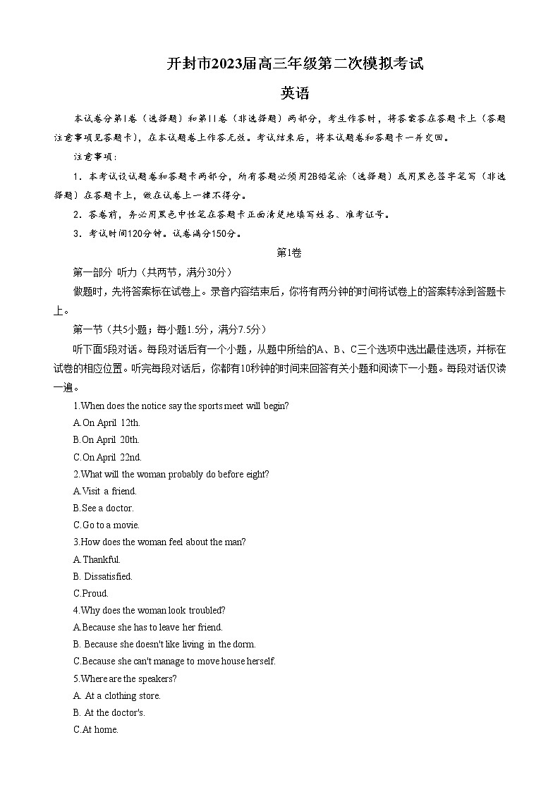 开封市2023届高三年级第二次模拟考试第1页