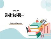 人教版高中英語(yǔ)選修一Unit 1 People of Achievement 詞匯 課件
