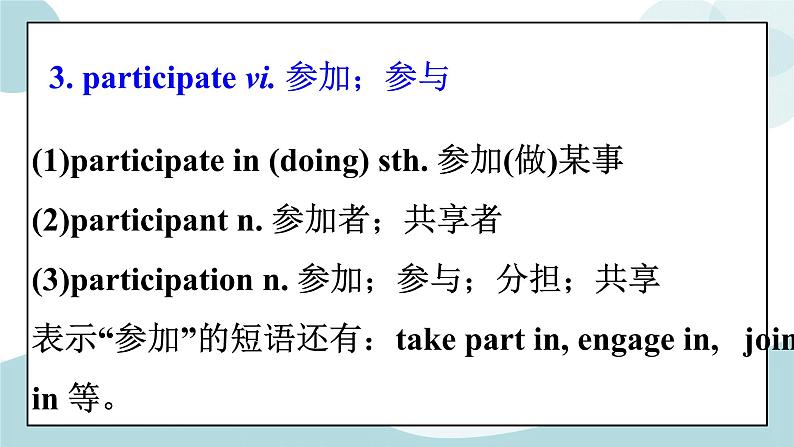 2.1Wordsandexpressions&languagepoints单词词汇语言点详解 课件第7页