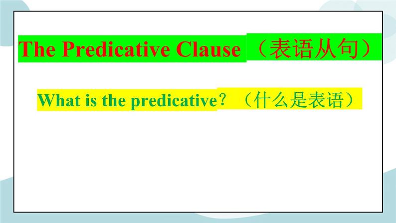 1.3Usinglanguage名词性从句之表语从句课件-高二英语同步精品课件第4页