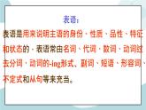 1.3Usinglanguage名词性从句之表语从句课件-高二英语同步精品课件+练习