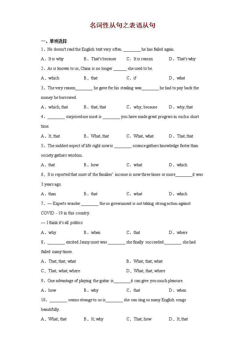 1.3Usinglanguage名词性从句之表语从句课件-高二英语同步精品课件+练习01