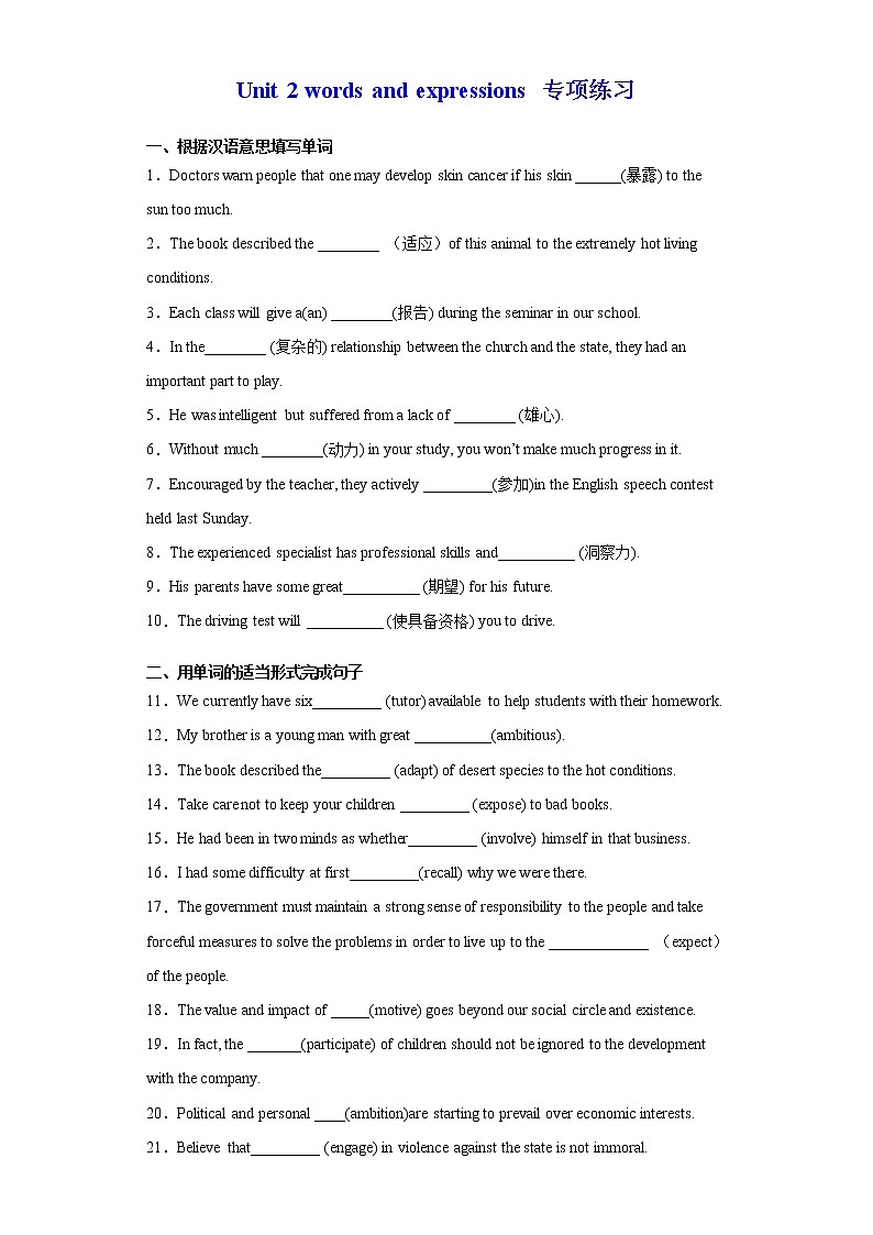 2.1Wordsandexpressions&languagepoints单词词汇语言点详解 课件+练习01