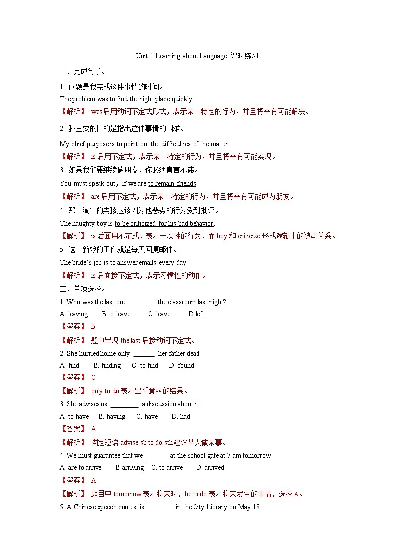 Unit 1 Art  Learning about Language 课件＋练习（原卷＋解析卷）01