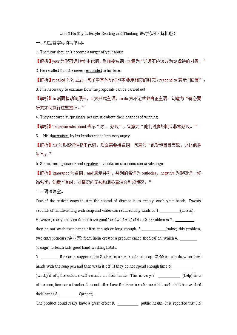 Unit 2 Healthy Lifestyle Reading and Thinking 课件＋练习（原卷＋解析卷）01