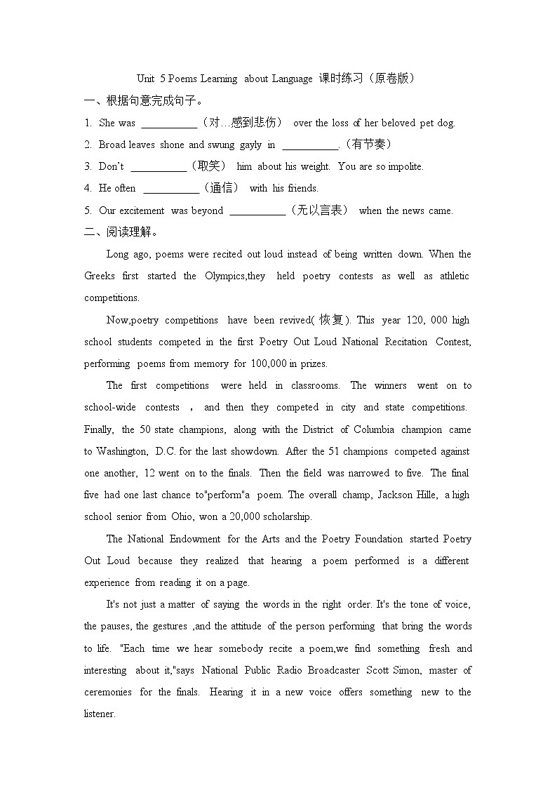 Unit 5 Poems Learning about Language 课件＋练习（原卷＋解析卷）01