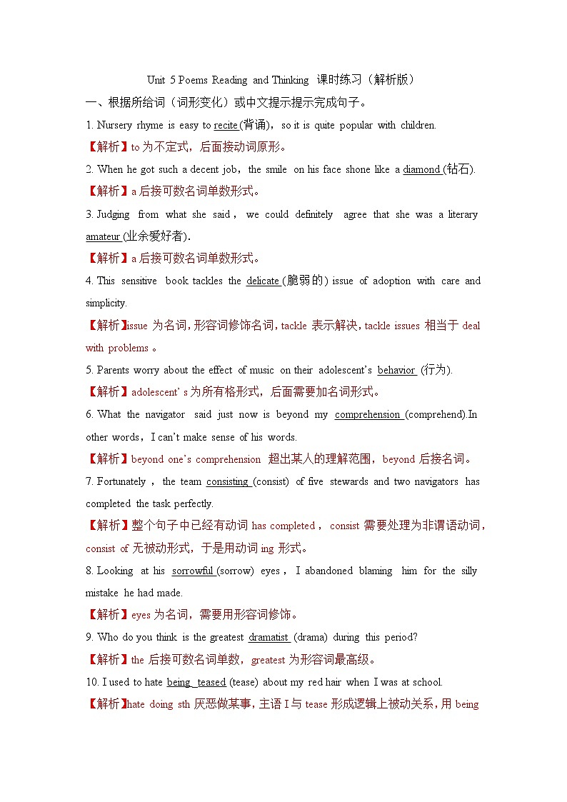 Unit 5 Poems Reading and Thinking 课件＋练习（原卷＋解析卷）01