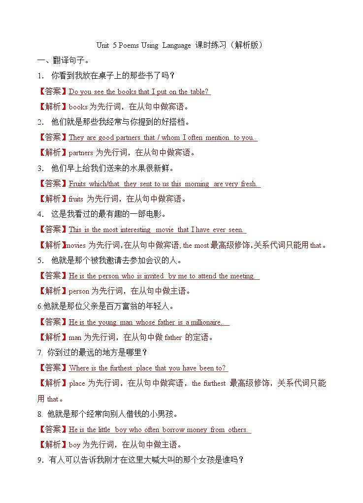 Unit 5 Poems Using Language 课件＋练习（原卷＋解析卷）01