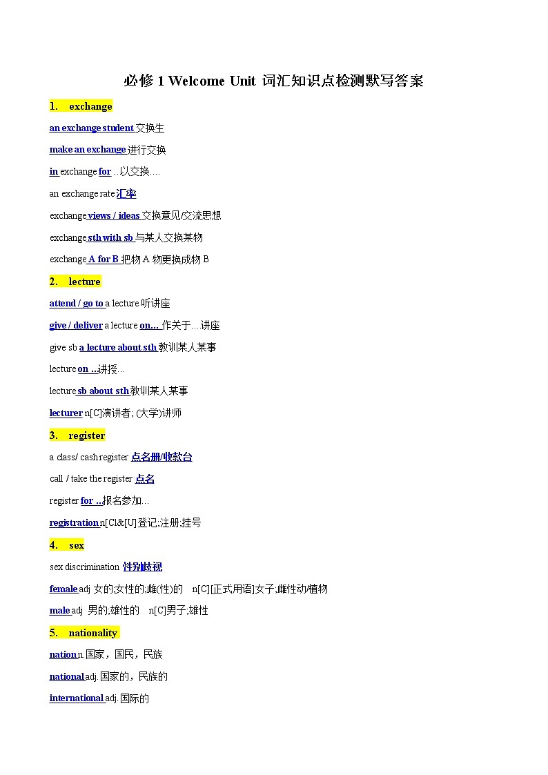 Welcome Unit 词汇课件＋词汇知识点01