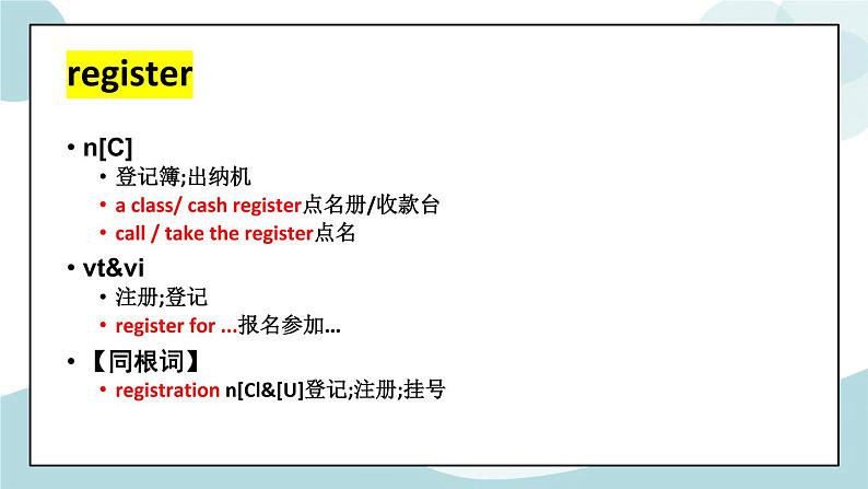 Welcome Unit 词汇课件＋词汇知识点04