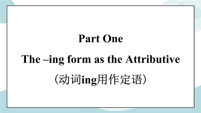 1.3 Unit 1 Discovering useful structures grammar课件第7页