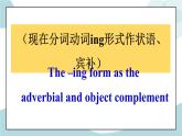 2.3 Unit 2 Discovering useful structures grammar课件+练习