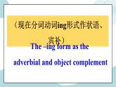 2.3 Unit 2 Discovering useful structures grammar课件+练习