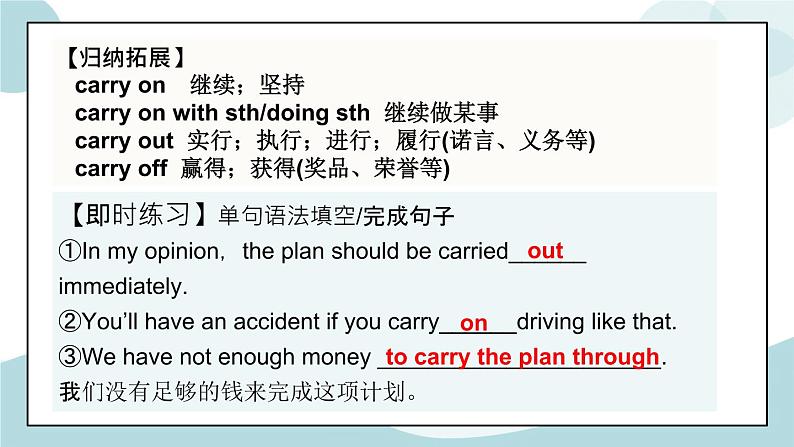 人教版高中英语选修三Unit 2 单词精讲 课件06