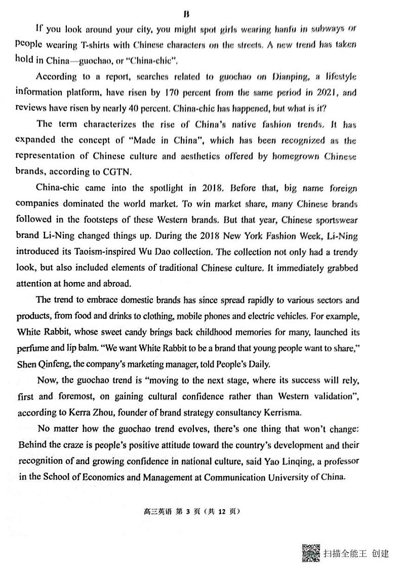 2022-2023学年广东省河源市高三上学期期末考试英语试题PDF版含答案03