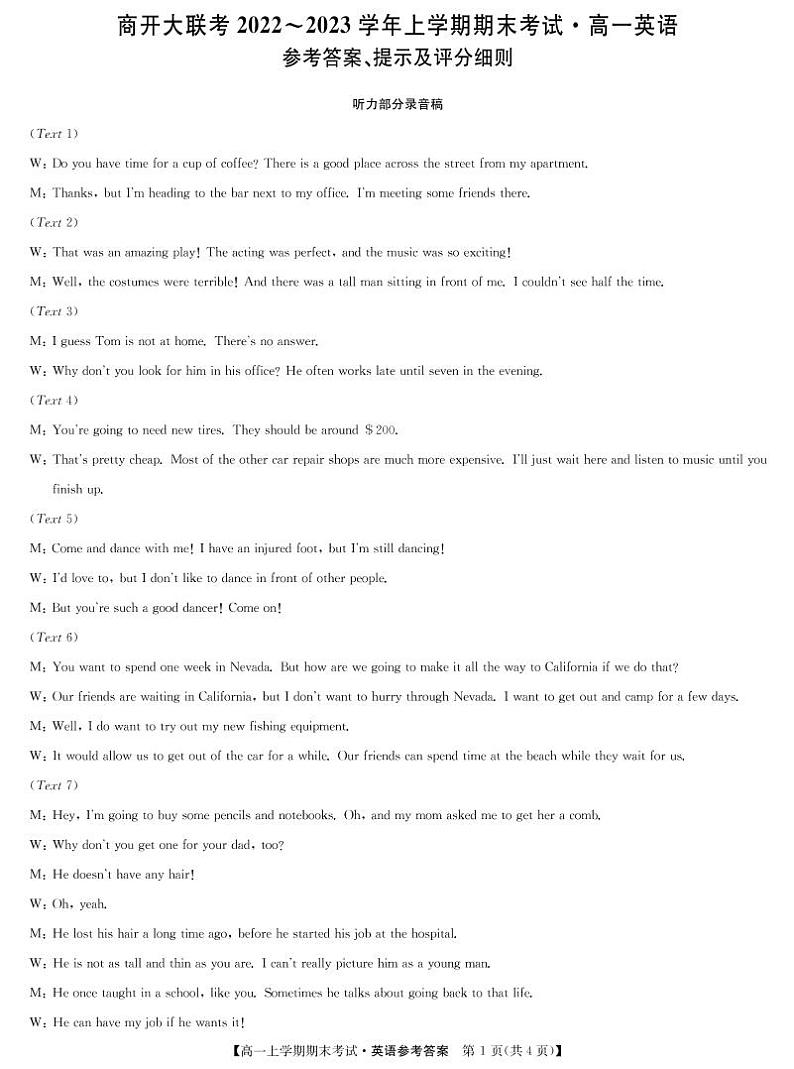 2022-2023学年河南省商开大联考高一上学期期末考试英语含答案01