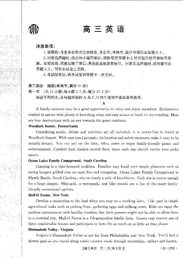 广东省2022-2023学年高三联考英语试题  PDF版无答案第1页