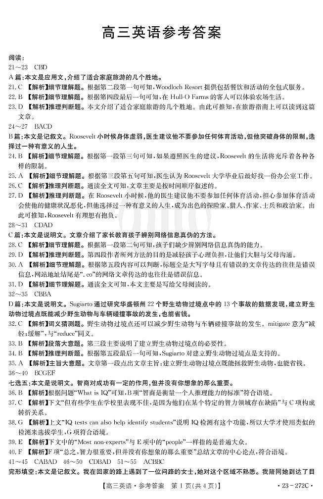 英语272C答案第1页