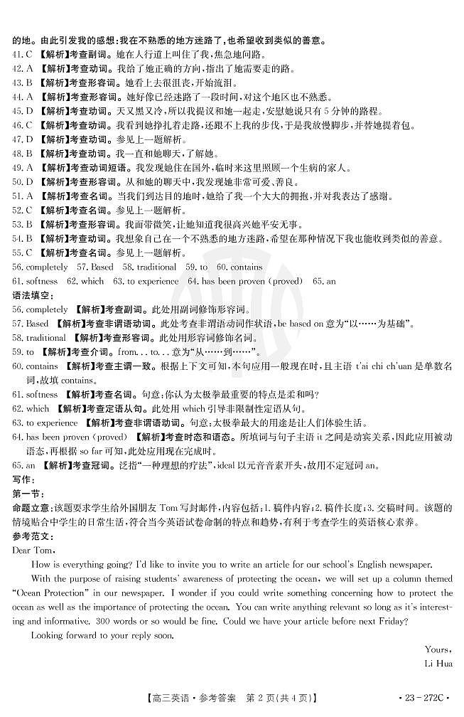 英语272C答案第2页