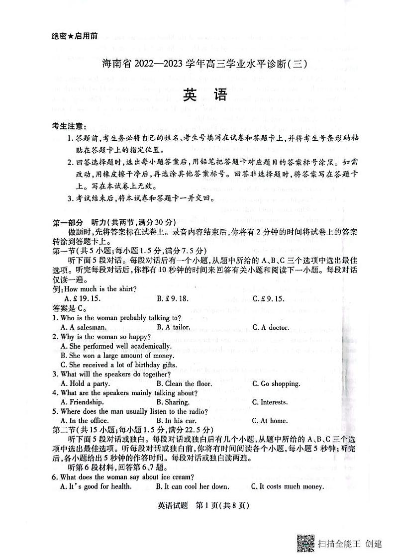 2022-2023学年海南省高三下学期学业水平诊断（三）英语试题PDF版含答案01