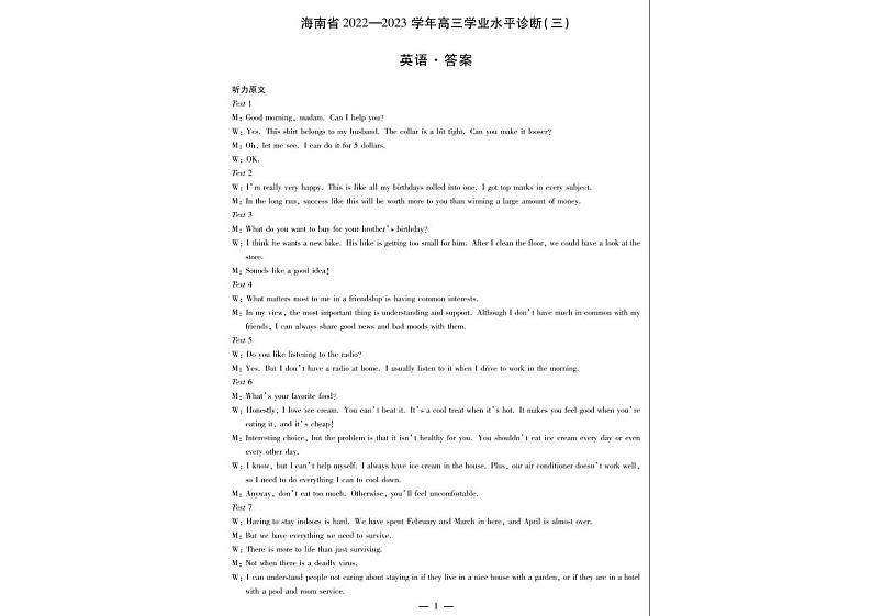 2022-2023学年海南省高三下学期学业水平诊断（三）英语试题PDF版含答案01