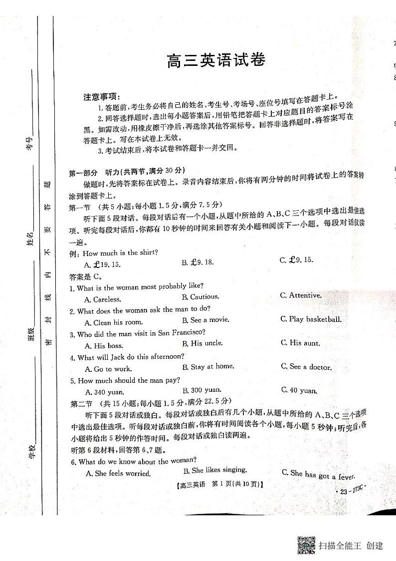 2022-2023学年湖南省部分学校高三下学期第一次联考（月考）英语试题PDF版含答案01