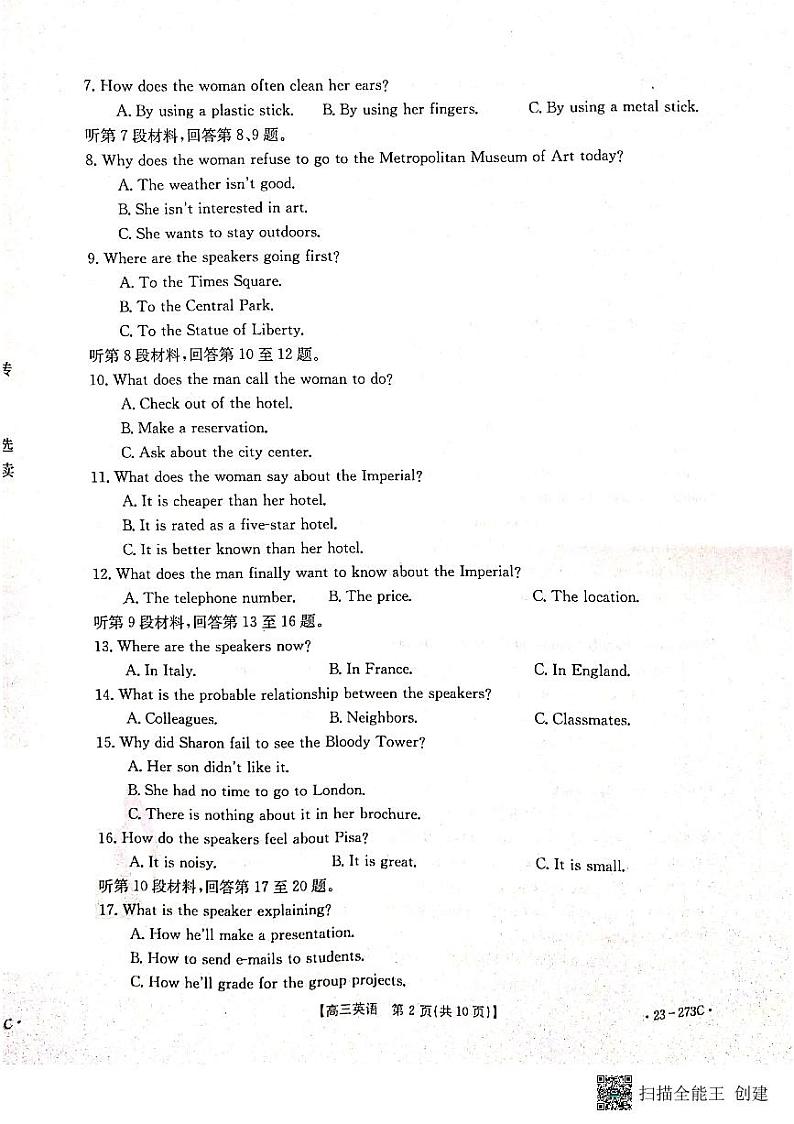2022-2023学年湖南省部分学校高三下学期第一次联考（月考）英语试题PDF版含答案02