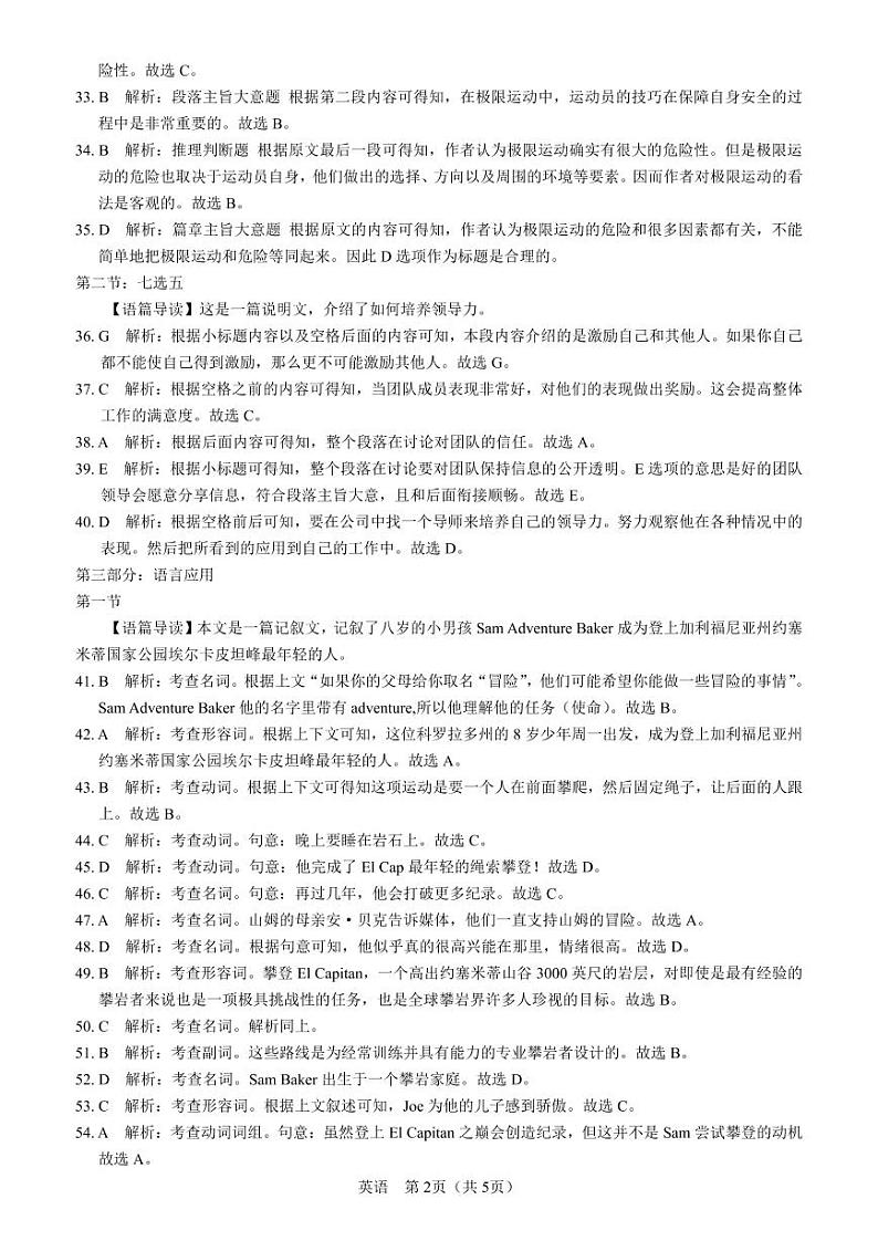 高三英语答案第2页