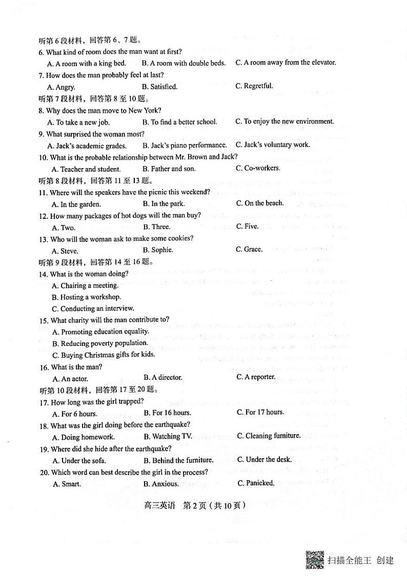 高三英语试题第2页
