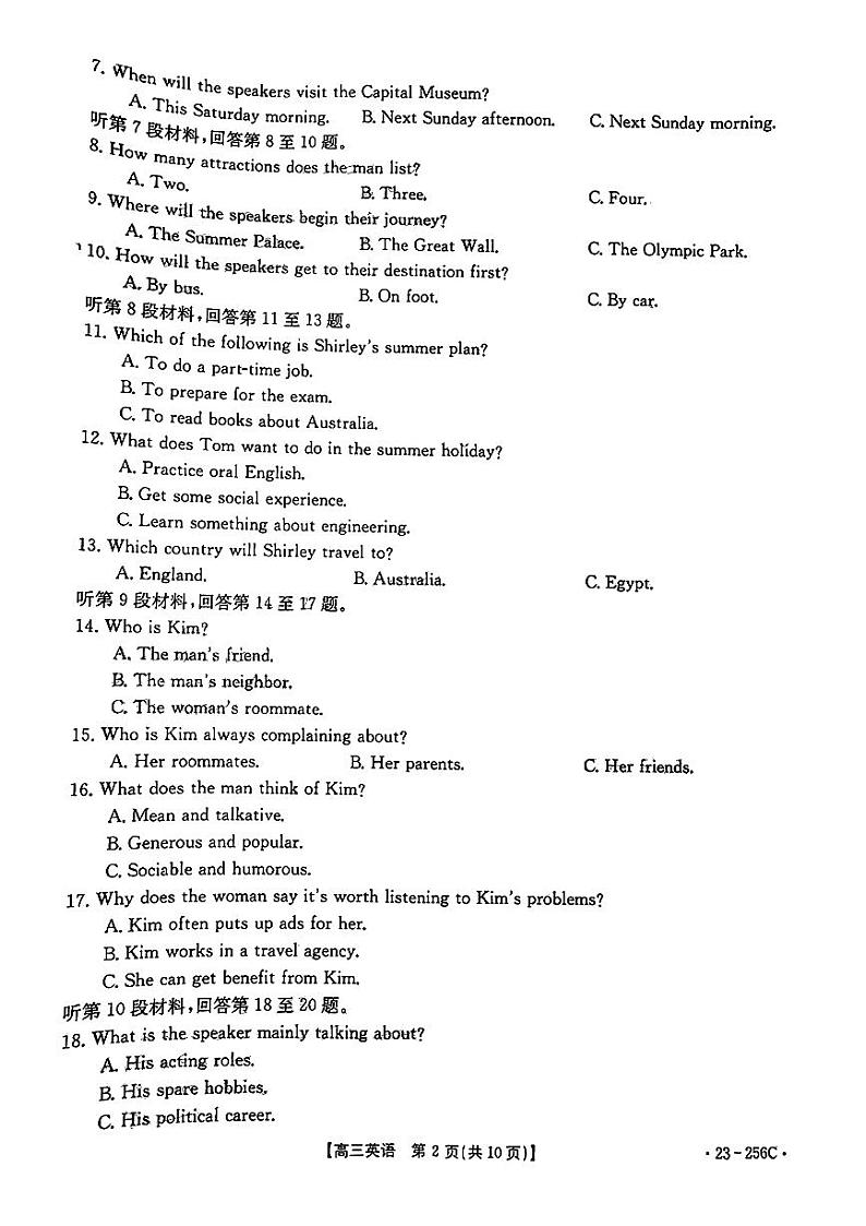 2022-2023学年福建省泉州市部分校联考高三下学期1月月考英语试题PDF版含答案第2页