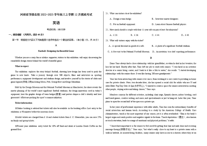 2022-2023学年河南省顶级名校高三上学期12月摸底考试英语试题含答案01