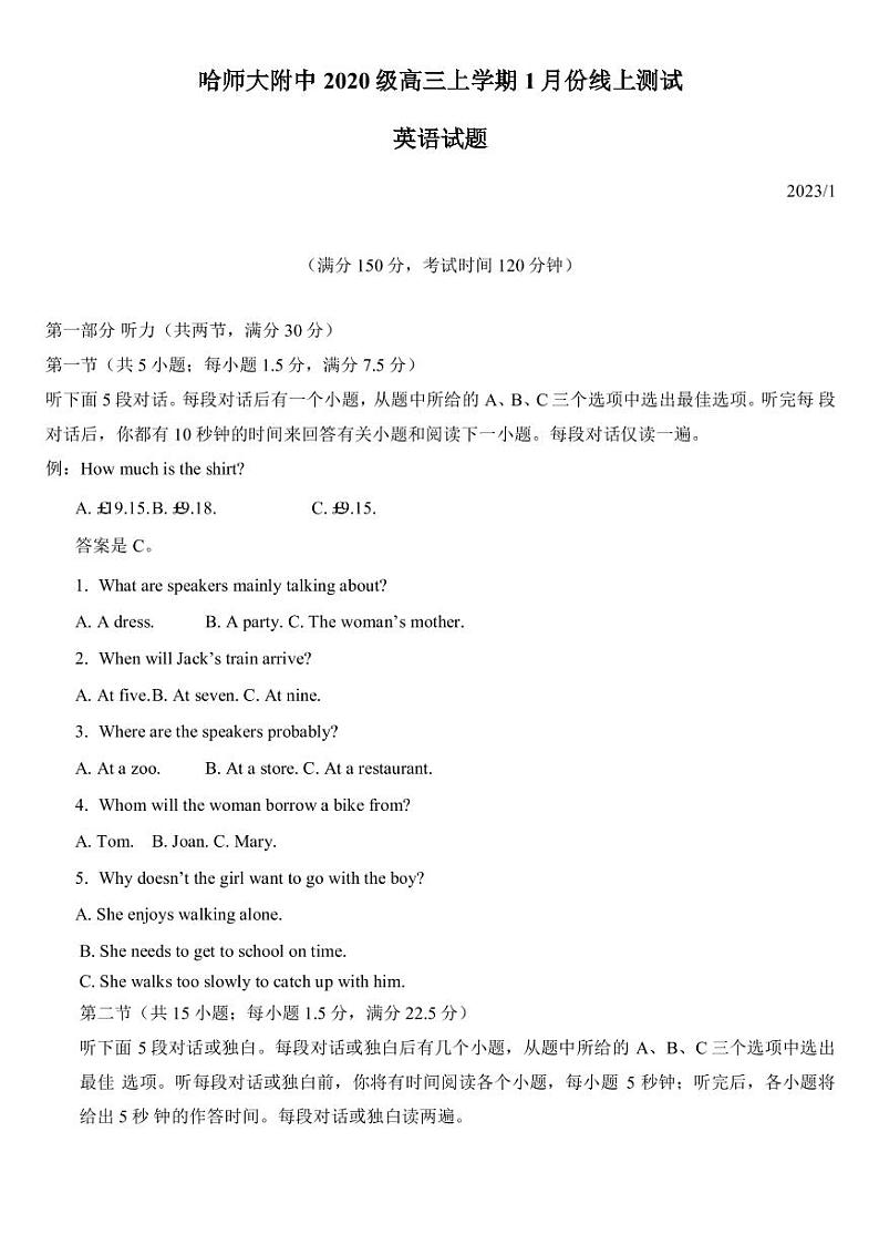 2022-2023学年黑龙江省哈尔滨师范大学附属中学高三上学期1月份线上测试英语PDF版含答案01