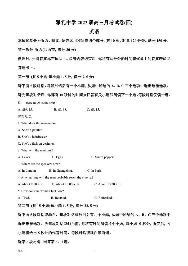 2022-2023学年湖南省长沙市雅礼中学高三上学期第四次月考英语试题PDF版含答案第1页