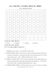 2022-2023学年湖南省永州市第一中学高三上学期元月考试英语试卷word版含答案