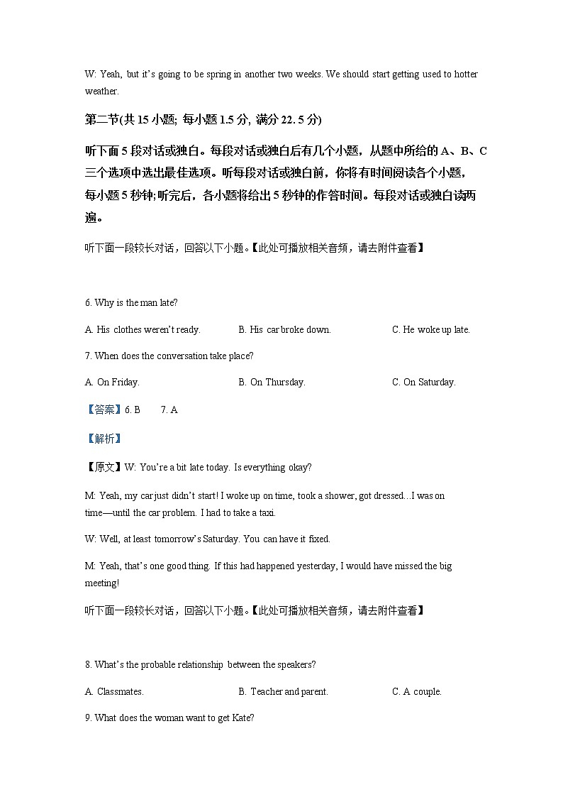 2022-2023学年湖南省邵阳市武冈市高三上学期期中考试英语试题含解析03