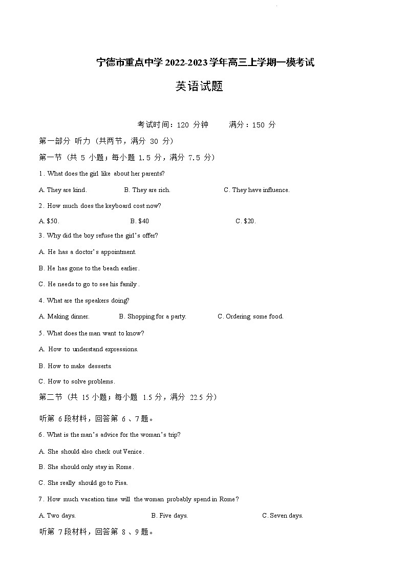 2022-2023学年福建省宁德市重点中学高三上学期一模考试英语试卷含解析01