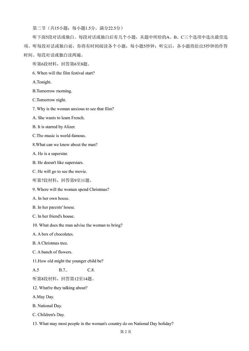 洛平许济2022——2023学年第一次质量检测高三英语试卷第2页