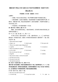 黄金卷01-【赢在高考·黄金8卷】备战2023年高考英语模拟卷（新高考I卷）