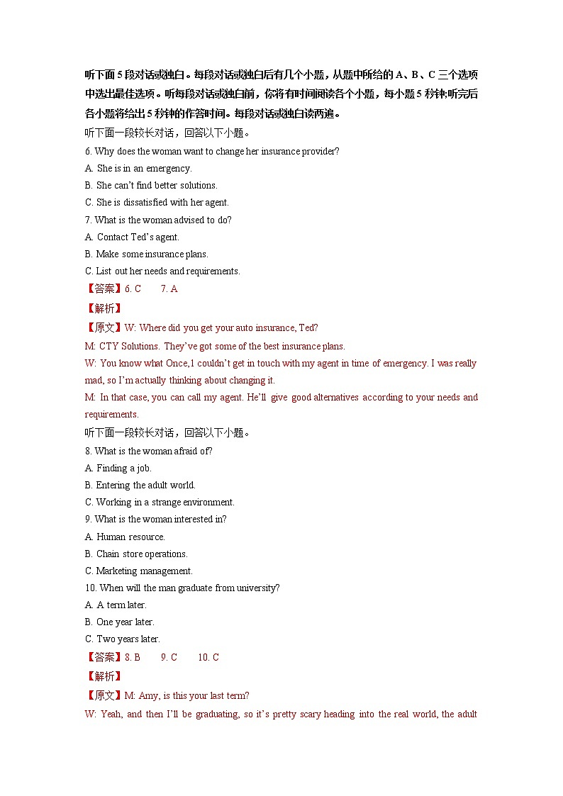 黄金卷02-【赢在高考·黄金8卷】备战2023年高考英语模拟卷（新高考I卷）（解析版）第3页